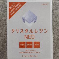 未使用クリスタルレジンNEO1.5kg