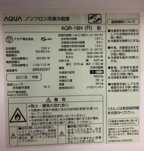 【引取限定】アクア 冷蔵庫 157L AQR-16H(R) 中古品 2019年製 AQUA【ハンズクラフト八幡西店】