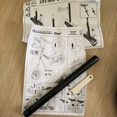 ストライダー付属品　延長用パイプ