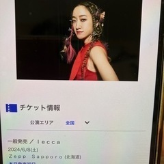今週末、leccaのライブ　札幌　値下げしました