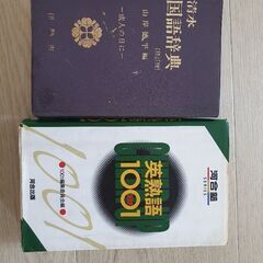 清水国語辞典　河合塾英熟語