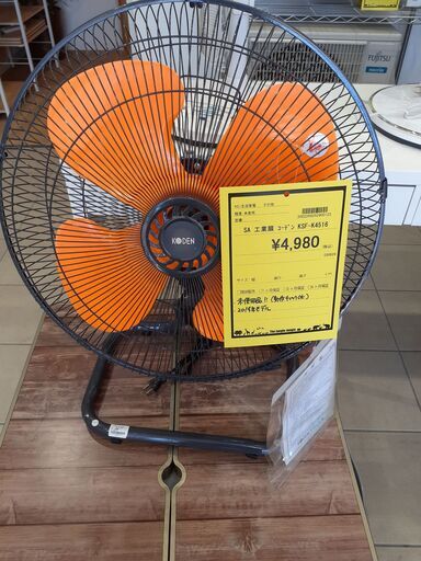 【U1590】工業扇 コーデン KSF-K4516