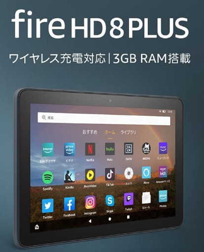 7日までの特価　Amazon fire HD 8 PLUS 第10世代 内部ストレージ 32GB