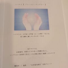 臼井式レイキを学ぶ　レイキ（霊気）講座　レベル１の画像