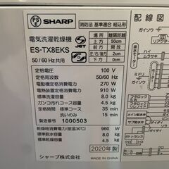 🔥🔥送料無料・設置無料有り🔥🔥SHARP シャープ 全自動洗濯乾燥機 洗濯8.0kg/感想4.5kg 2020年製 ES-TX8EKS 中古家電の画像