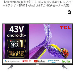 【ジャンク品】TCL 43V型 4K 液晶テレビ スマートテレビ...