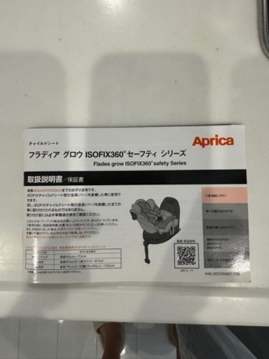 アップリカ Aprica フラディア グロウ ISOFIX
