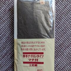 厚手タイツ(未開封品)
