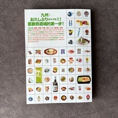 台湾の方への九州観光ガイドブックの画像