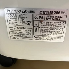 ペルチェ式冷風機　扇風機　エアコンの画像