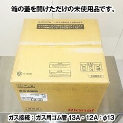 ★新品未使用品★　リンナイ　ガス炊飯器　RR-400CF　都市ガス13A専用　2022年製　中古　厨房機器　R5-0211の画像