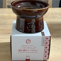 【新品未使用】猫壱　フードボウル　美濃焼　艶あり　ブラウン