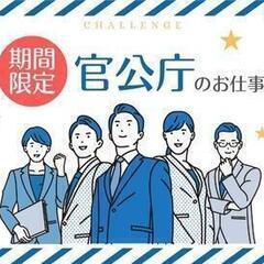 ≪副責任者募集≫所沢市役所で給付金に関する窓口＠1600(B7G...