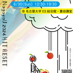 【東海地方最大級】6月30日（日）TEDxNagoyaUメインイ...