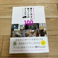家づくりの本