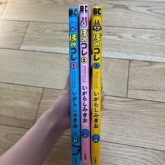 ぼのコレ1〜3巻の画像