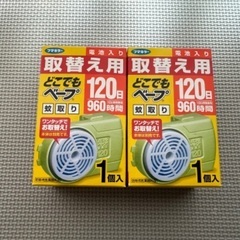 どこでもベープ蚊取り120日取替え用✖️2個