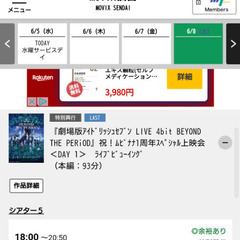劇場版アイドリッシュセブン　ライブビューイング　映画チケット