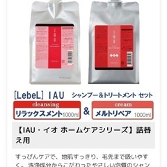 ルベル　イオ　シャンプー&トリートメント　セット　各1000ml 新品