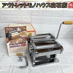 MARCATO ATLAS 150 アトラスSTL-150 パス...