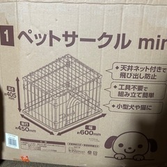 ペットサークルの画像