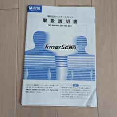 タニタ 体組成計/体重計 インナースキャンの画像