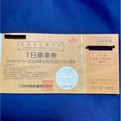 (売却済)JR九州旅客鉄道　　2枚　　