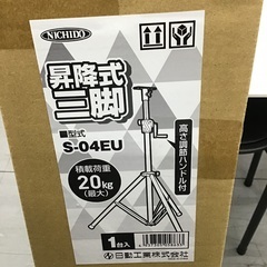 ◇ドリーム尼崎1号館◇ 【未使用】日動 昇降式三脚 S-04EUの画像