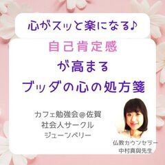 ★6/29(土)@佐賀  心がスッと楽になる☆自己肯定感が高まる...