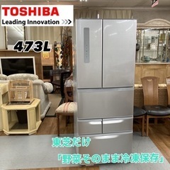 S757 ⭐ TOSHIBA  6ドア冷蔵庫（473L 観音開き）17年製 GR-M47FP ⭐動作確認済 ⭐クリーニング済