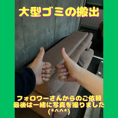 「大型ゴミの搬出をお手伝いします」★優助GROUP★
