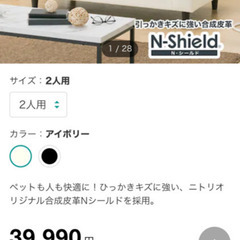 2人掛けソファ　ニトリの画像