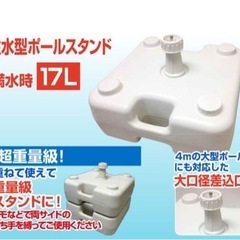 値下げしました！未使用品のぼり台4台セットの画像