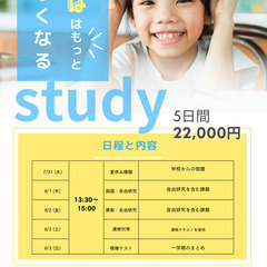 小学生向け夏期講習（学習塾）