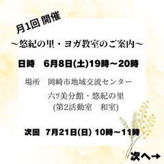 ヨガ教室 6月8日 土曜日 19時〜20時