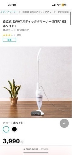 【ほぼ新品】ニトリ掃除機