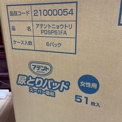 尿とりパッド　８袋408枚　アテントM