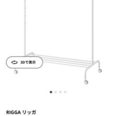 【1年未満使用】イケアハンガー(キャスター付き)