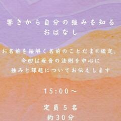 響きから自分の強みを知るおはなし