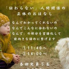 「伝わらない」人間関係の正体のおはなし
