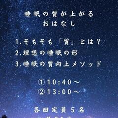 「睡眠の質」が上がるおはなし