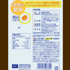 DHC 持続型 葉酸 60粒×9袋セットの画像