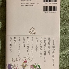 大うんこ展(書籍)の画像