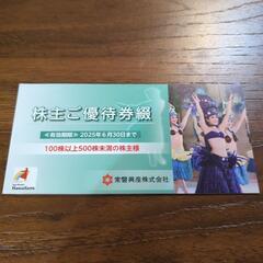 スパリゾートハワイアンズ 入場券セット