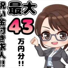 エリア限定掲載!![串間市]にお住まいでお仕事を探している方、必見!!宮崎県内の求人で正社員雇用で日払い可能な求人をまとめております!!さらに6月入社限定で最大43万円分のデジタルギフトプレゼント中!! 仕事No.BmKK7I4YhA 7の画像