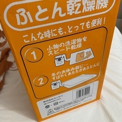 布団乾燥機の画像