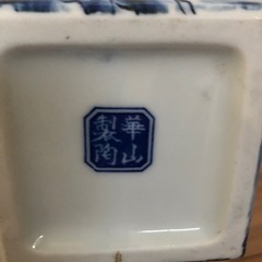 華山窯の画像