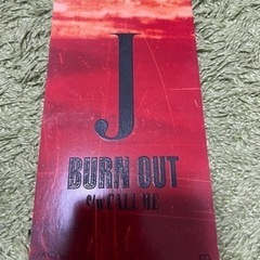 J/バーン・アウト