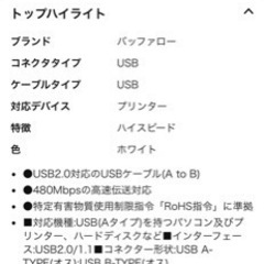未使用品　プリンターUSBケーブルの画像