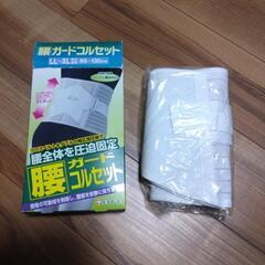白十字　腰ガードコルセット　LL〜XL